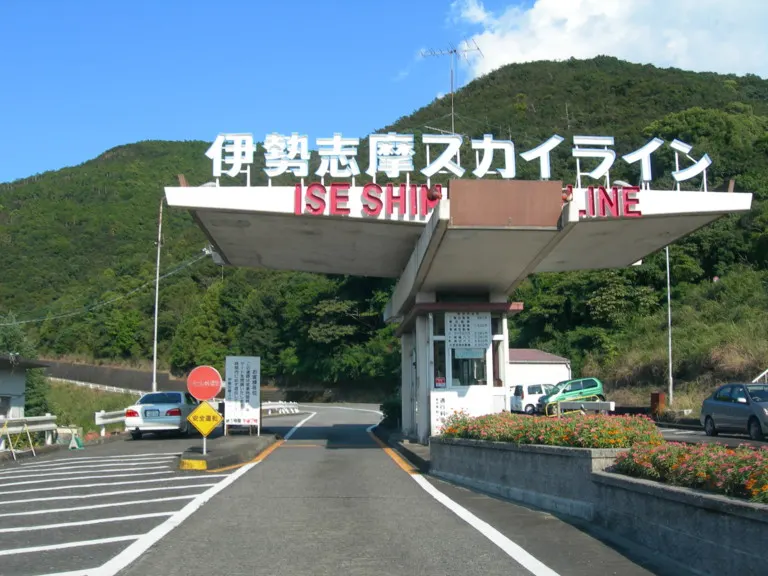伊勢志摩スカイラインの料金所と山の緑
